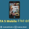 जीटीए 5 गेम कैसे खेले | GTA v Mobile Mein Kaise Khele
