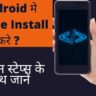 Android मे Vscode Install करे ?