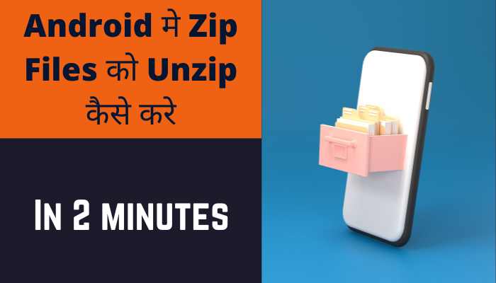 Android मे Zip Files को Unzip कैसे करे