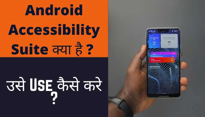 Android Accessibility Suite क्या है और हम उसे Use कैसे करे ?