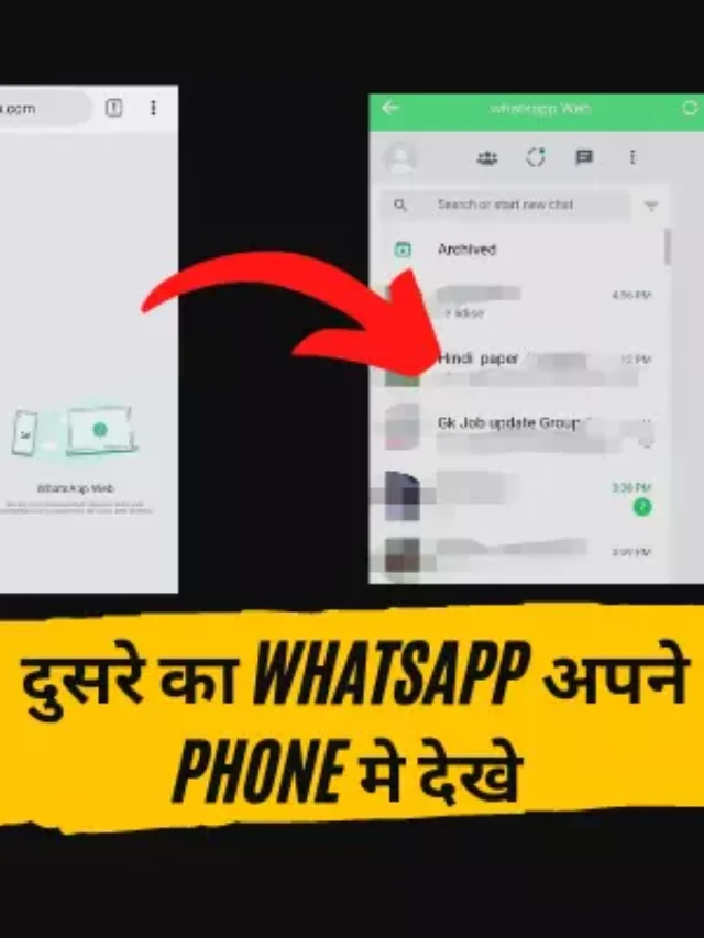 Dusre Ka WhatsApp Kaise Dekhe