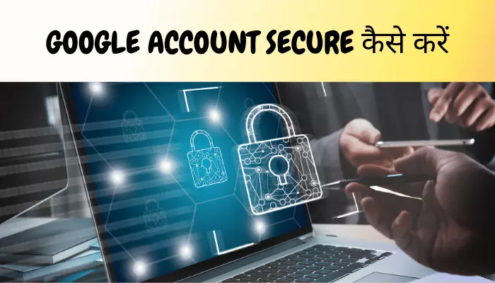Google Account Secure Kaise Kare