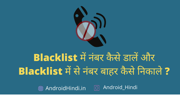 Blacklist Se Number Kaise Nikale