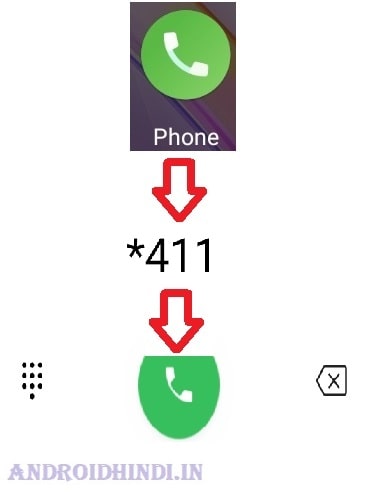 *411 Dial करके JIO में Call Waiting कैसे चालु करें